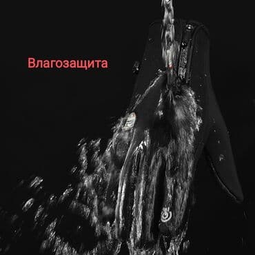 Перчатки: Сенсорные перчатки осень/ зима/ весна. Описание: Водонепроницаемые — 9