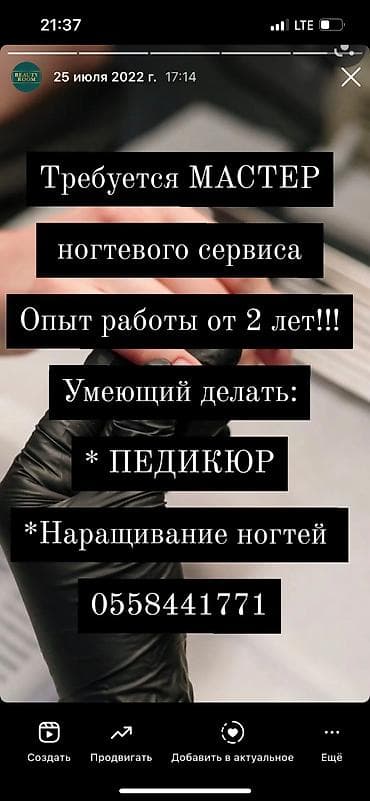 мастер маникюра без опыта: Мастер педикюра. Процент — 1