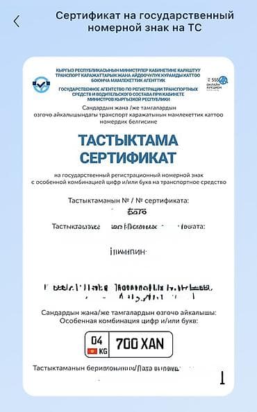 птс 4: Продаётся сертификат на государственный регистрационный номерной знак — 1