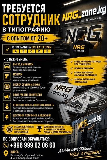 Вакансия: сотрудник в рекламно-производственный цех (типография) — 1