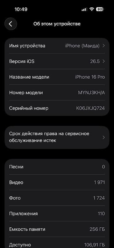 сколько стоит айфон 5 64 гб: IPhone 16 Pro, 256 ГБ, White Titanium, Чехол, 92 % — 5