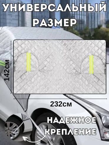 фотохромные очки: Чехол на лобовое стекло всепогодный🚙 ✨Защита от замерзания❄ ✨Защита — 2