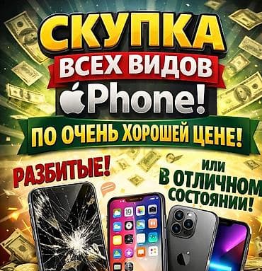 🔥 СКУПКА iPhone В ЛЮБОМ СОСТОЯНИИ 🔥 Хочешь быстро продать свой iPhone at lalafo.kg 🔥 СКУПКА iPhone В ЛЮБОМ СОСТОЯНИИ 🔥 Хочешь быстро продать свой iPhone