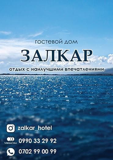 Недвижимость: Аренда квартиры на Иссык-Куле, Бостери, 10+ мест, Цена С человека — 1