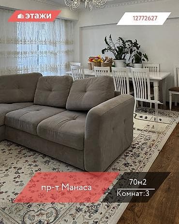 3 комнаты, 70 м², 9 этаж