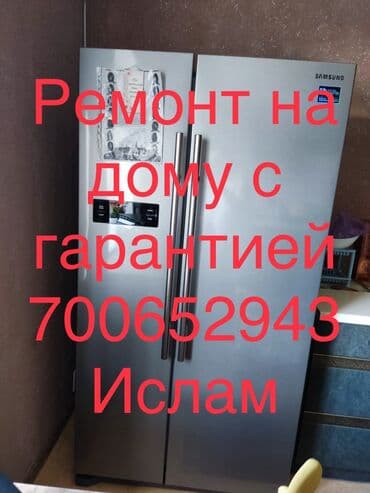 Ремонт другой техники: Самые частые проблемы, которые я решаю: холодильник не — 1