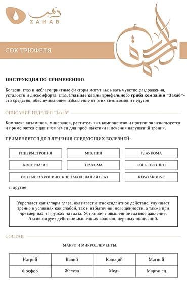 Витамины B1, Для зрения, Универсальный, Жидкость — 3