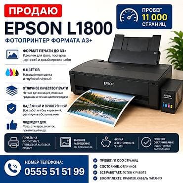 Продаю Epson L1800 A3+ Продаю Epson L1800 — отличный фотопринтер