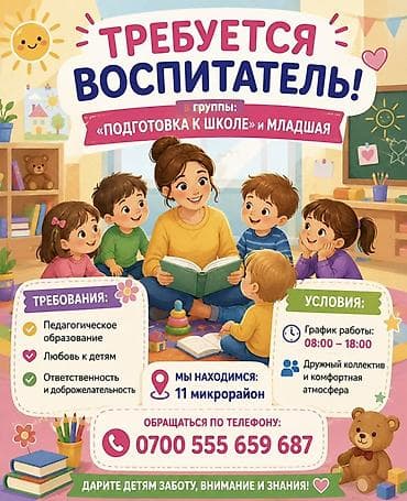 Сфера образования: Вакансия: воспитатель в группы «Старшая /Подготовка к школе» и — 1