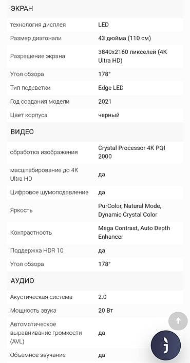 dolby: Телевизор Samsung UE43AU7100U 43" - Экран: 43", 4K Ultra HD — 5