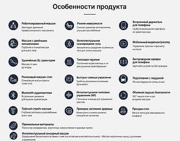 Личные вещи: Массажное кресло премиум‑класса с полным набором интеллектуальных — 2