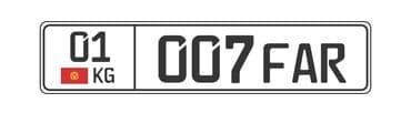 авто с армянскими номерами: Номерной знак формата Кыргызстан (KG), регион 01, комбинация 007 FAR — 1