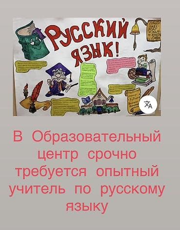 вакансия учитель физики: Образовательный центр объявляет срочный набор: требуется опытный — 1
