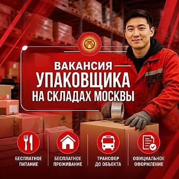 Жумуш: Талап кылынат Таңгактоочу, Тажрыйбасыз — 1