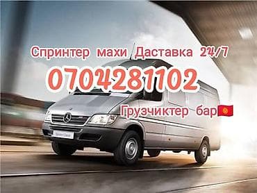 Грузовые перевозки на Mercedes Sprinter Maxi — доставка 24/7. -
