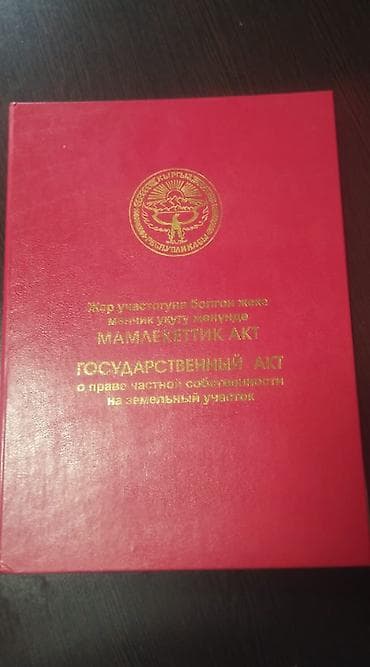 бишкек участо: 100 соток, Курулуш, Кызыл китеп — 3