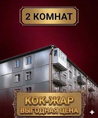Кыймылсыз мүлк: 2 бөлмө, 67 м², 106-серия, 4 кабат, Евроремонт — 1