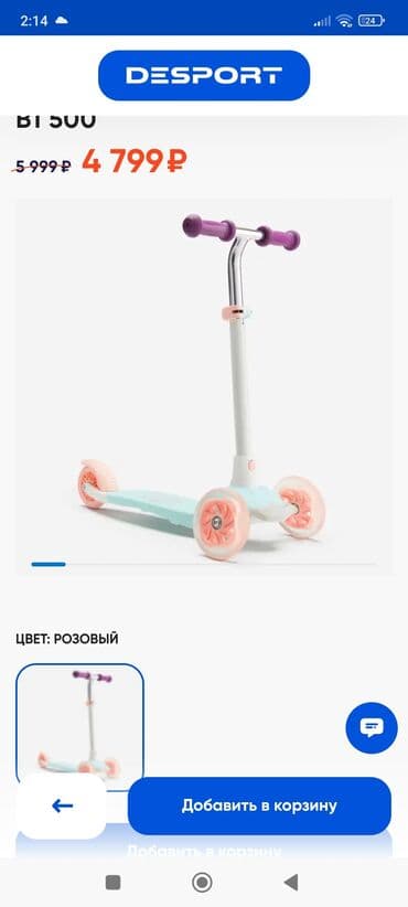 Детский самокат, Трёхколёсный