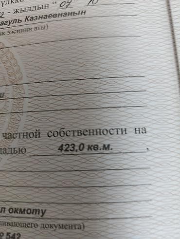 псо кок жар: 4 соток, Для строительства, Красная книга — 7