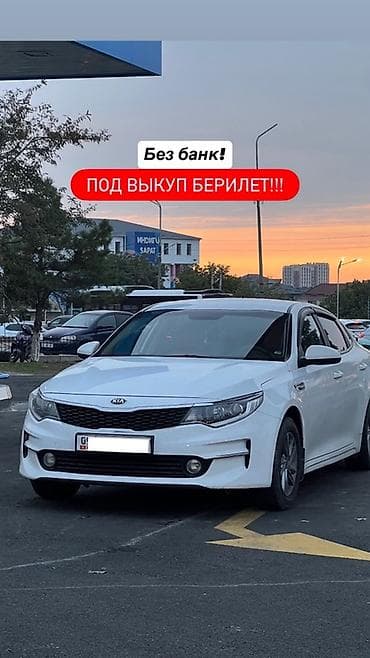 рассрочка кия: Kia K5: 2017 г., 2 л, Автомат, Газ, Седан — 1