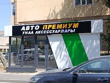 Готовый бизнес: Продажа бизнеса Вместе с: База клиентов и поставщиков, Бренд и интеллектуальная собственность, Готовые договоры и контракты — 1