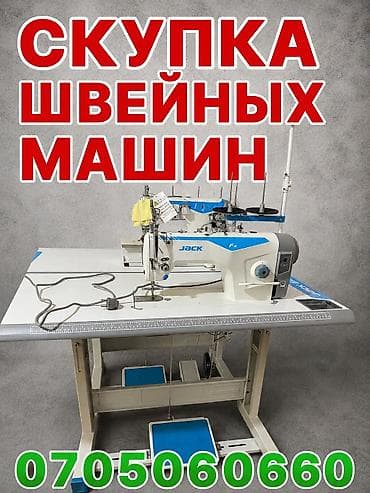 старые швейные машины: СКУПКА ШВЕЙНЫХ МАШИН — 1