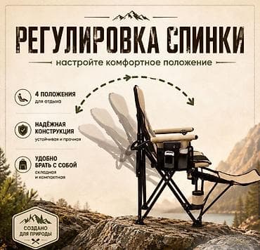 Стулья, табуретки: Кресло раскладное туристическое Camping Boss Pro Купить в Бишкеке — 4