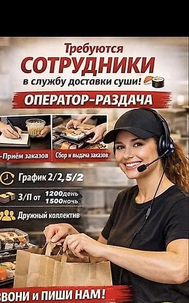 на раздачу: Требуется Сотрудник линии раздачи фаст-фуд заведения — 1