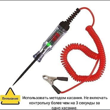 сумки бишкек: Автомобильная контролька. 5-120 Вольт. Токмок. Есть отправка в Бишкек — 1