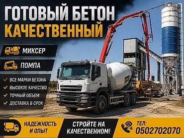 марка 10 бетон: Строительный бетон, Для фундамента,класса B35 — 1