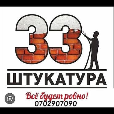 шпаклёвка цена: Штукатурка стен, Шпаклевка стен, Шпаклевка потолков | Травертин, Акриловая вода эмульсия, Текстурная Больше 6 лет опыта — 1