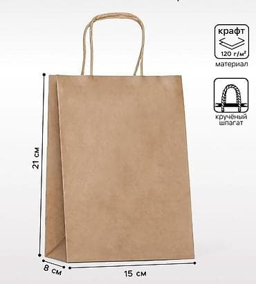 Крафт-пакет с кручёными ручками 8 сом за штуку - Размер: 15 × 8 × 21 at lalafo.kg Крафт-пакет с кручёными ручками 8 сом за штуку - Размер: 15 × 8 × 21