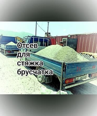 Отсев, Для стяжки, Оптом, Портер