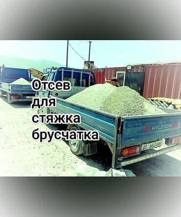 чернозем зеленстрой бишкек: Отсев, Для стяжки, Оптом, Портер — 1