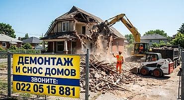 шпак: Снос стен, Разбор полов, Снятие потолков | Гипсокартонная стена, Снос перегородки, Снятие старой штукатурки | Зачистка от старых обоев, Снятие извести, Снятие побелки | Демонтаж линолеума, Демонтаж кафельной плитки | Крыша из шифера, Металлочерепичная кровля, Мягкая кровля Больше 6 лет опыта — 1