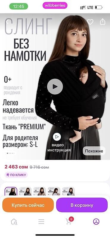 Слинг без намотки ZAZA - Подходит с рождения (0+) - Легко надевается