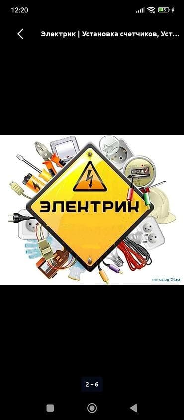 Курулуш жана оңдоо кызматтары: Ремонт электричества Любу сложности раёнов Туп Ак-суу — 2