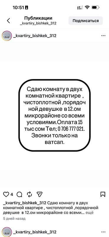 Бөлмөлөр: Сдается комната в двухкомнатной квартире для чистоплотной, порядочной — 1