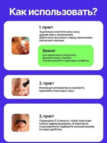 Тонометры: Магнитный расширитель для носа, предназначенный для облегчения дыхания — 3