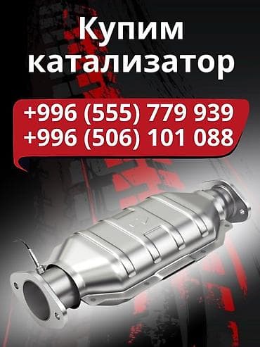 all group: Услуга: скупка автомобильных каталитических нейтрализаторов. Что — 1