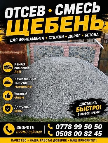 Аралашма шагыл таш жана эленген шагыл, Пайдубал үчүн, Камаз
