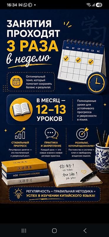 монтажные работы: Языковые курсы Китайский Для взрослых — 5