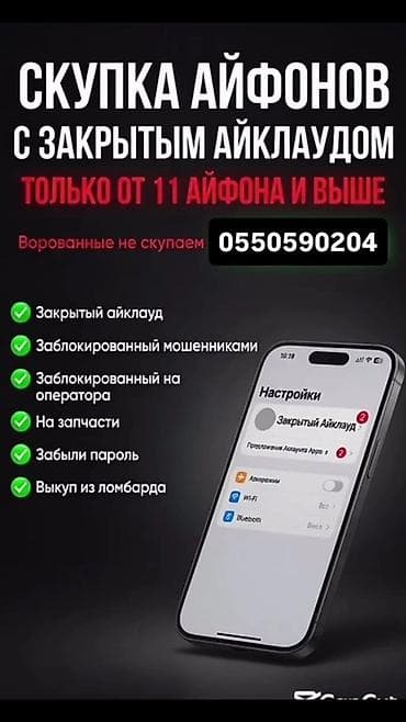 забыл: Сервис: скупка iPhone с заблокированным iCloud (только модели от — 1