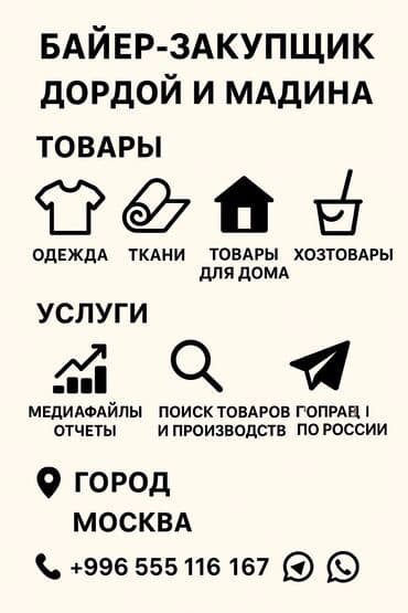 байер: Услуга: байер / закупщик товаров Байер – специалист, который помогает — 2