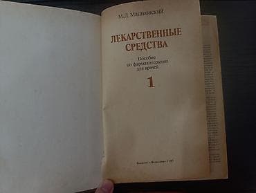 third edition solutions: Лекарственные средства — М.Д. Машковский. Полный комплект в 2 томах — 2