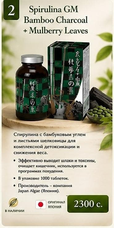 японский бад: Продаются оптом и в розницу витамины БАДЫ, производство Япония, 100 % — 3