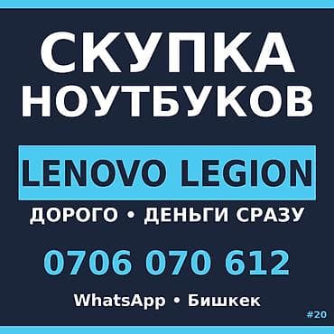 ноутбук даром: Скупка ноутбуков — Lenovo Legion Последнее предупреждение. Не знаешь — 1