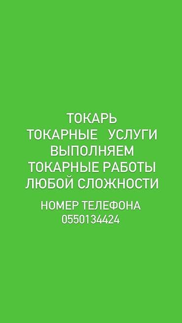Производство: Требуется Токарь, Оплата: Сдельная — 1