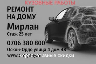 разнорабочий ош: Рихтовка, сварка, покраска, с выездом — 3