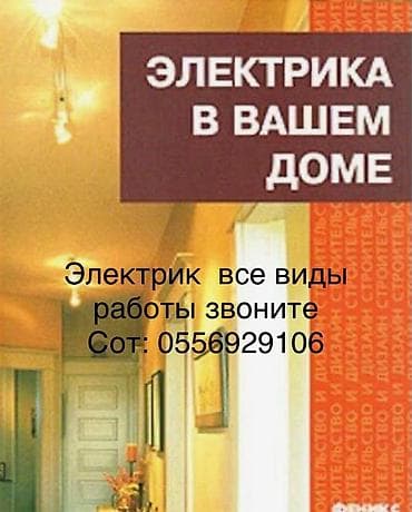 пена блок калп: Электрик. 6 жылдан ашык тажрыйба — 1